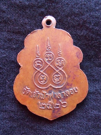 เหรียญรุ่นสุดท้าย ลพ.สงฆ์ วัดเจ้าฟ้าศาลาลอย ชุมพร ปี26