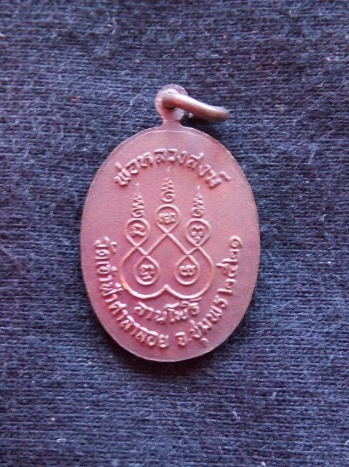 เหรียญ ลพ.สงฆ์ วัดเจ้าฟ้าศาลาลอย ชุมพร ปี21