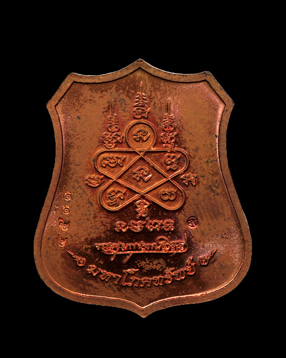 เหรียญมหาโภคทรัพย์ ทองแดงหน้าทอง