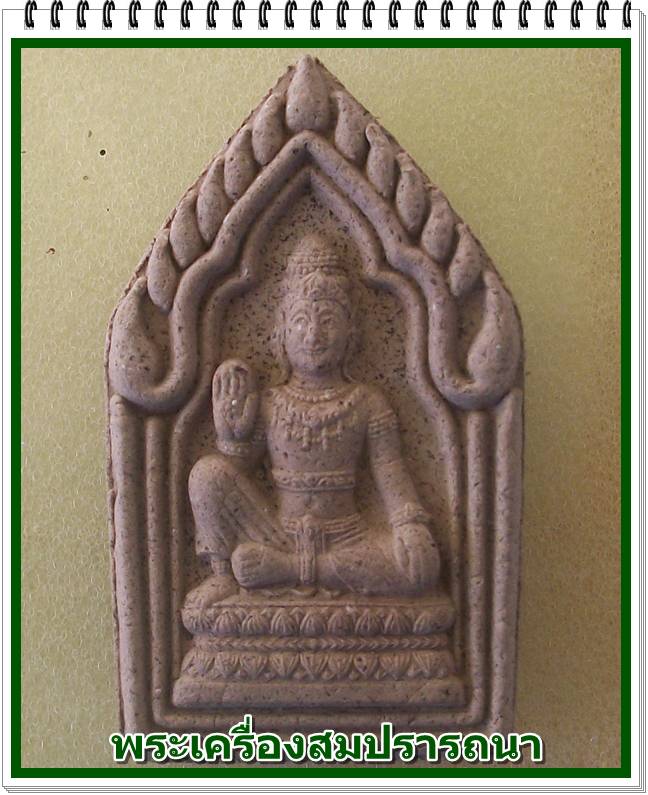 องค์พ่อจตุคาม รุ่นมรดกศรีวิชัย จอมคน ผ่าตะวันเหนือดวง วัดพุทไธศวรรย์ 50 