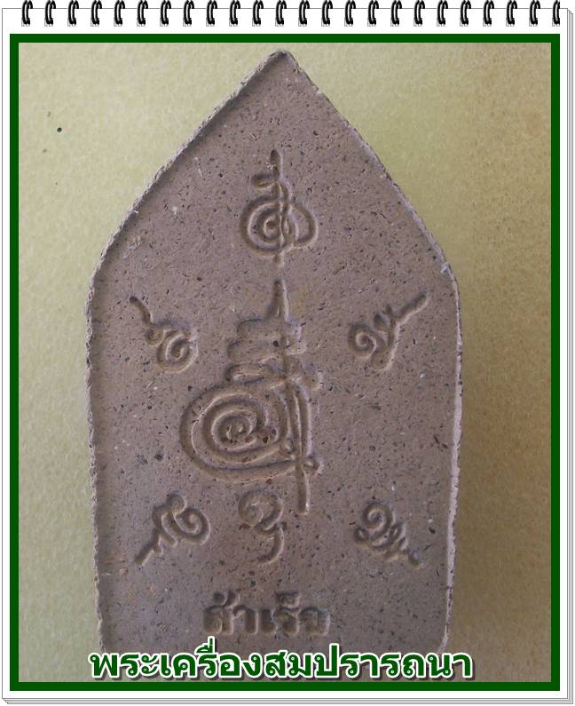 องค์พ่อจตุคาม รุ่นมรดกศรีวิชัย จอมคน ผ่าตะวันเหนือดวง วัดพุทไธศวรรย์ 50 