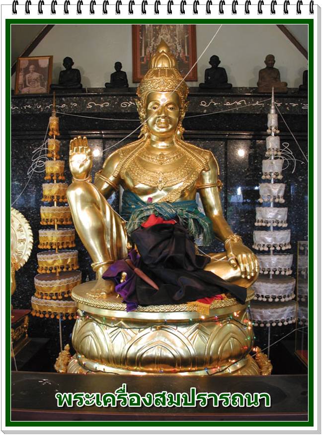 องค์พ่อจตุคาม รุ่นมรดกศรีวิชัย จอมคน ผ่าตะวันเหนือดวง วัดพุทไธศวรรย์ 50 