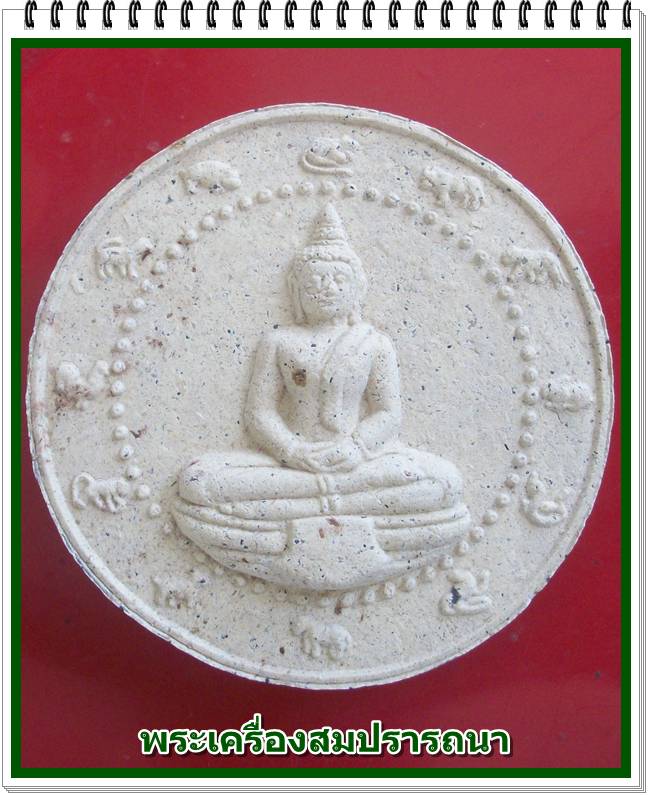 จตุคามรามเทพ รุ่นเงินไหลมา 1 ด้านหน้าพระพุทธสิหิงค์ด้านหลังหลวงพ่อโสธร เนื้อว่านขาว ขนาด 4.9 ซม.