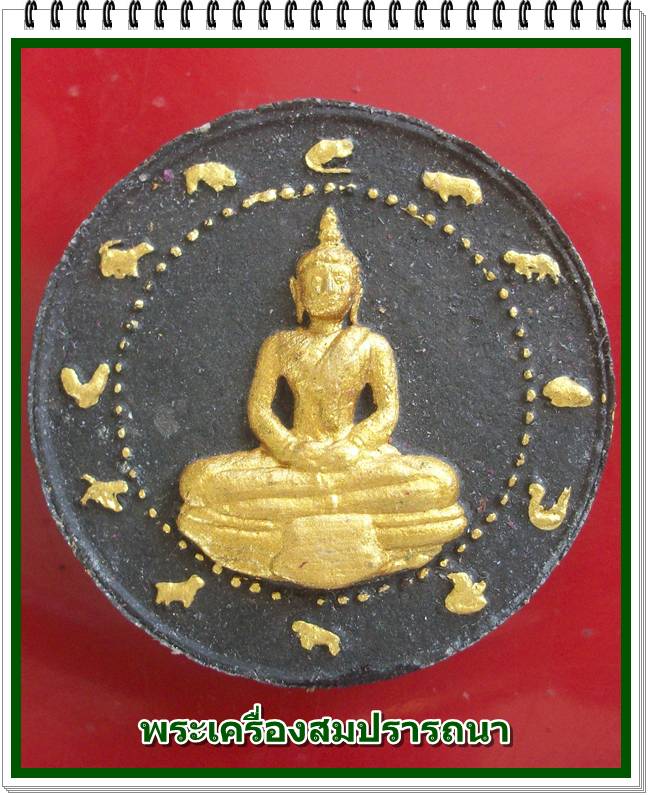 จตุคามรามเทพ รุ่นเงินไหลมา 1 ด้านหน้าพระพุทธสิหิงค์ด้านหลังหลวงพ่อโสธร เนื้อดำปัดทอง ขนาด 4.9 ซม.