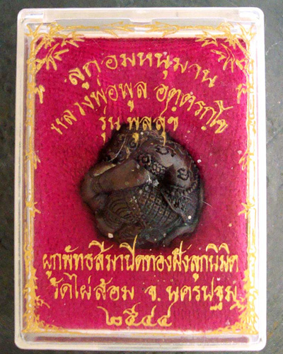 ลูกอมหนุมานหลวงพ่อพูล รุ่นพูลสุข ปี2554