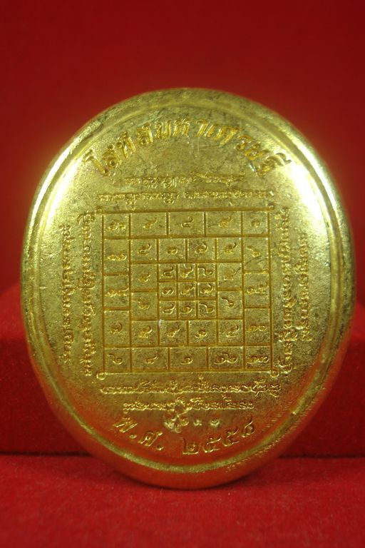 เหรียญหล่อพระพรหม โสฬสมหาเศรษฐี วัดสร้อยสุวรรณ จ.กำแพงเพชร 