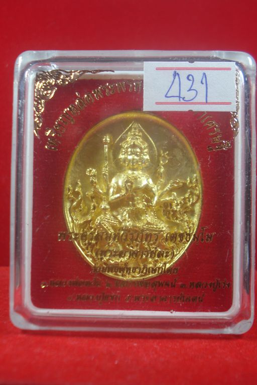 เหรียญหล่อพระพรหม โสฬสมหาเศรษฐี วัดสร้อยสุวรรณ จ.กำแพงเพชร 