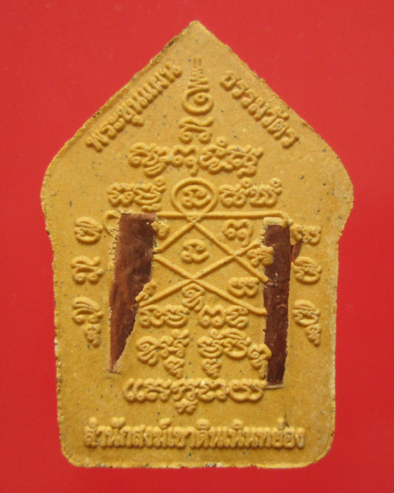 พระขุนแผนพรายกุมาร หลวงพ่อสาคร รุ่น บารมีธรรมวัตร