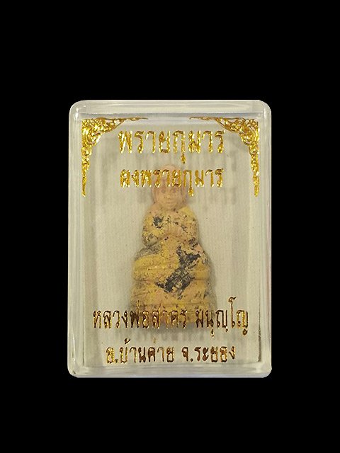 ***พรายกุมาร เนื้อก้นครก (นำฤกษ์) ตะกรุดเงิน หลวงพ่อสาคร ปลุกเสกเดียว ณ หอยันต์ วัดหนองกรับ ***