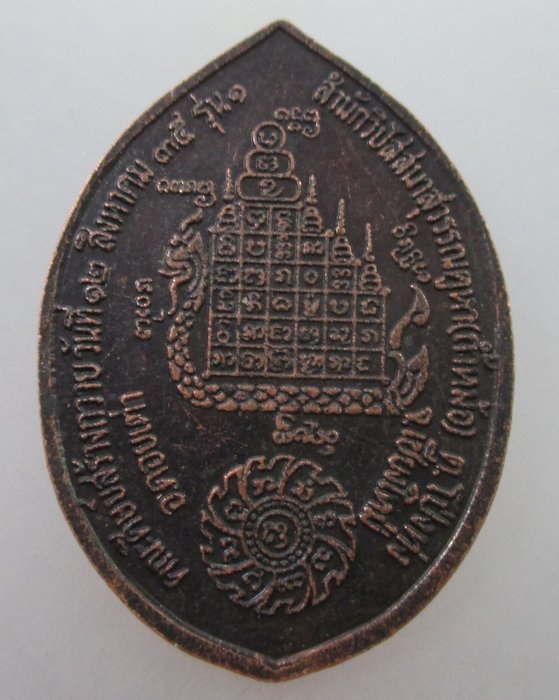 เหรียญรุ่น๑ พระอาจารย์อุไร สำนักวิปัสสนาสุวรรณคูหา(ถ้ำหม้อ)  จ.เชียงใหม่ ปี ๓๕