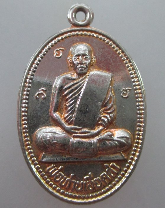 20 B เหรียญพ่อท่านเอียดดำหลังเจ้าพ่อดำ วัดศาลาไพ จ.นครศรีธรรมราช
