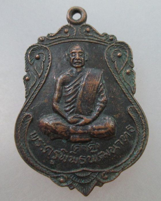 20 B เหรียญหลวงพ่อคำดี วัดป่าเทพบูรมย์(แก่งยาง) อุบลราชธานี