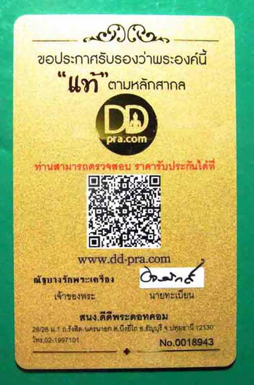 5 องค์ พระผงของขวัญวัดปากน้ำ รุ่น 6 หลังพระไตรปิฎก พิมพ์สี่เหลี่ยม ปี 2532 พร้อมซองเดิม 6