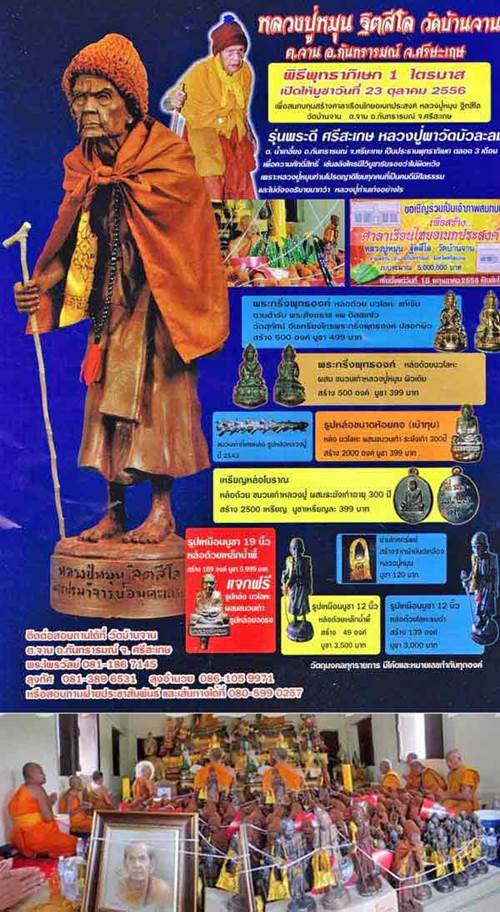 เหรียญหล่อโบราณ รศ.232 หลวงปู่หมุน วัดบ้านจาน"รุ่นพระดีศรีสะเกษ"ปี2556 สร้าง2500เหรียญ หมายเลข1526พร