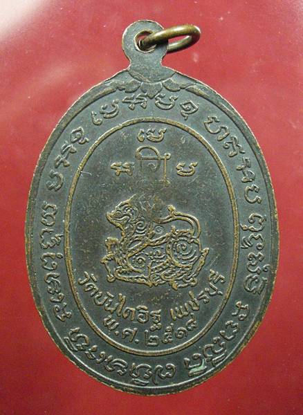เหรียญหลวงพ่อแดง หลังสิงห์ ปี 2518 เนื้อทองแดง 