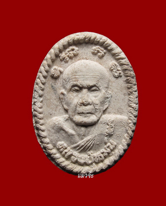 พระผงดวงเศรษฐี เนื้อผงพุทธคุณ ผงผสมเกศา, จีวร, ชานหมาก หลวงปู่หมุน ปี 2543 สภาพสวยเดิมๆ #127