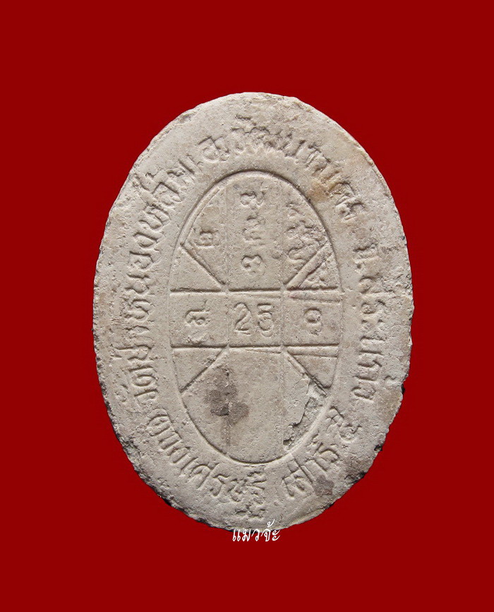 พระผงดวงเศรษฐี เนื้อผงพุทธคุณ ผงผสมเกศา, จีวร, ชานหมาก หลวงปู่หมุน ปี 2543 สภาพสวยเดิมๆ #127