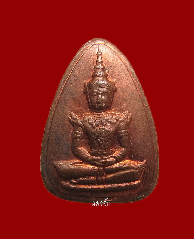 เหรียญพระแก้วมรกตวิสุทธิพร "พรของผู้บริสุทธิ์" เนื้อทองแดง ปี 35 สุดยอดชนวนมวลสารและการปลุกเสก #2