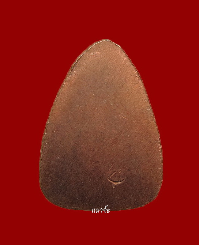 เหรียญพระแก้วมรกตวิสุทธิพร "พรของผู้บริสุทธิ์" เนื้อทองแดง ปี 35 สุดยอดชนวนมวลสารและการปลุกเสก #2