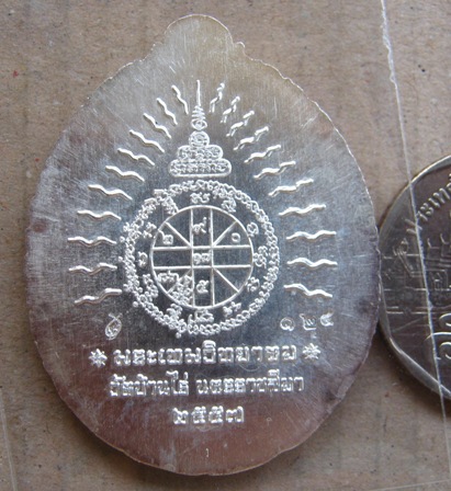 เหรียญ"เปิดโลก"หลวงพ่อคูณ วัดบ้านไร่ ปี2557 ชุดนำฤกษ์ไม่ตัดปีกโค๊ต ๙รอบ"เนื้อเงิน"หมายเลข124 สร้าง19