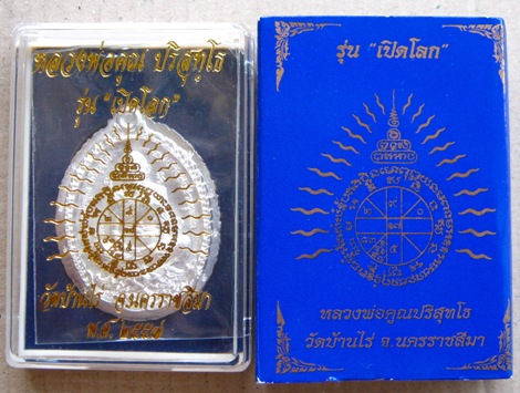 เหรียญ"เปิดโลก"หลวงพ่อคูณ วัดบ้านไร่ ปี2557 ชุดนำฤกษ์ไม่ตัดปีกโค๊ต ๙รอบ"เนื้อเงิน"หมายเลข124 สร้าง19