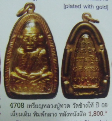**วัดใจ**หลวงปู่ทวด วัดช้างให้ หลังหนังสือ พิมพ์กลาง ปี ๒๕๐๘**พร้อมเลี่ยมเก่าเดิม สวยๆ