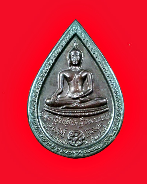 เหรียญหยดน้ำ ปี2525 หลวงปู่แหวน วัดดอยแม่ปัง 