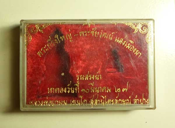 กล่องพระกริ่ง - ชัยวัฒน์  แสงเมืองมา... หลวงพ่อเกษม  เขมโก