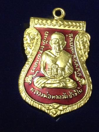 เหรียญหน้าเลื่อนหลวงปู่ทวด รุ่น ๑๐๑ ปีอาจารย์ทิม ปีพ.ศ.2256 เนื้อทองเเดงลงยาเเดงหมายเลข ๖๓๓