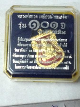 เหรียญหน้าเลื่อนหลวงปู่ทวด รุ่น ๑๐๑ ปีอาจารย์ทิม ปีพ.ศ.2256 เนื้อทองเเดงลงยาเเดงหมายเลข ๖๓๓