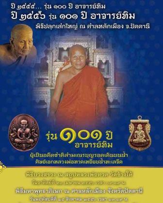 เหรียญหน้าเลื่อนหลวงปู่ทวด รุ่น ๑๐๑ ปีอาจารย์ทิม ปีพ.ศ.2256 เนื้อทองเเดงลงยาเเดงหมายเลข ๖๓๓
