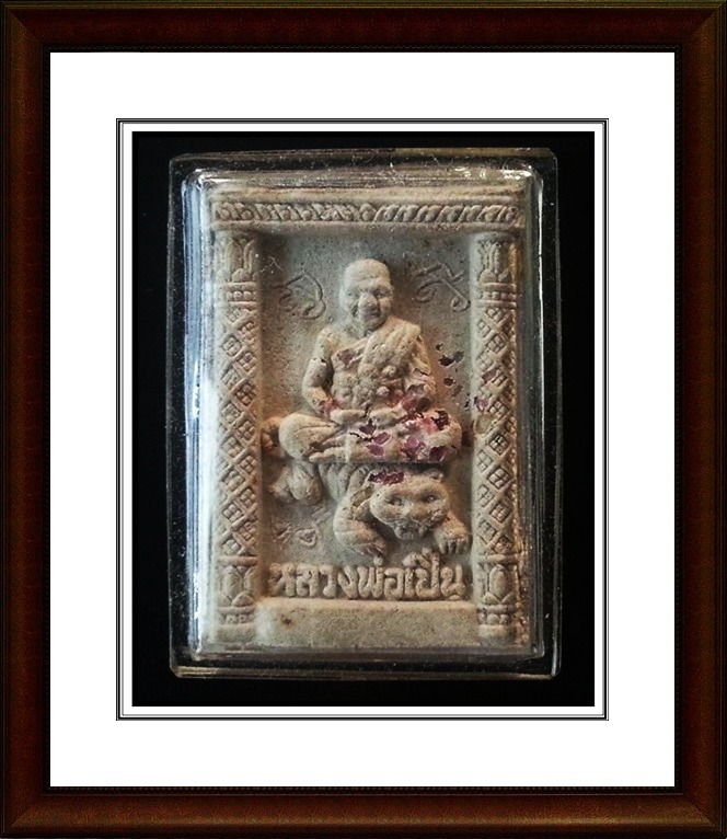  พระผง หลวงพ่อเปิ่น วัดบางพระ 