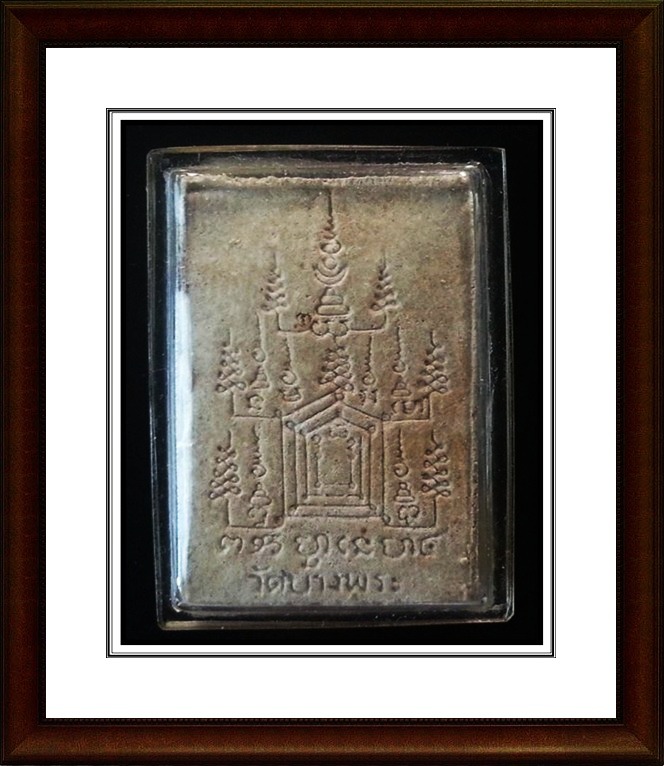  พระผง หลวงพ่อเปิ่น วัดบางพระ 