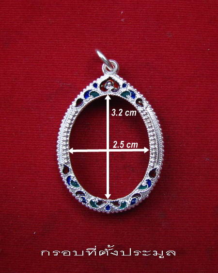 กรอบเงิน ลงยาสุโขทัย ใส่หลวงพ่อคูณปี 17 , หลวงปู่สิม รุ่นกนกข้าง #  36