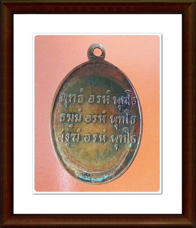 เหรียญหลวงพ่อคล้าย วัดสวนขัน 