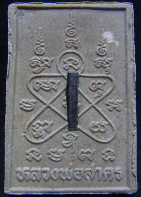 พระสมเด็จผงพรายกุมาร ตะกรุดเงิน หลังยันต์ห้า ปี52 หลวงพ่อสาคร ปลุกเสกในหอยันต์วัดหนองกรับ มีตอกโค๊ต 