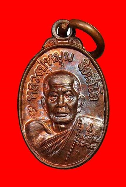 เม็ดแตง หลวงปู่หมุน ฐิตสีโล