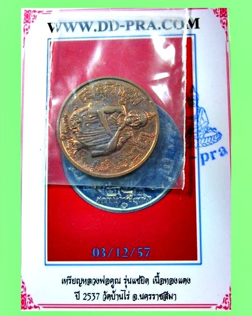 บัตรรับประกันพระแท้