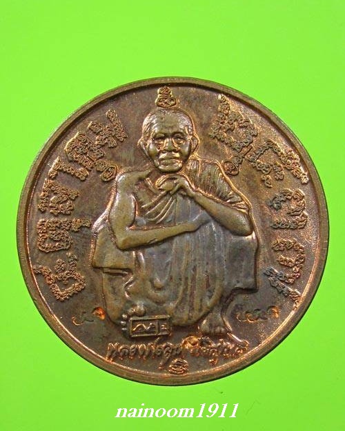 เหรียญหลวงพ่อคูณ รุ่นแซ่ยิด เนื้อทองแดง วัดบ้านไร่ ปี37 ผิวไฟสวยมากครับ พร้อมบัตรพระแท้