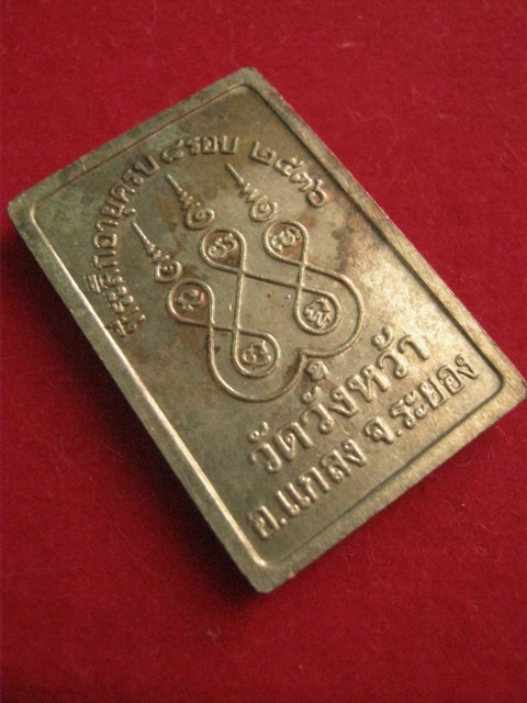 เหรียญแสตมป์ 8 รอบ เนื้อนวะ หลวงปู่คร่ำ วัดวังหว้า สภาพสวยแชมป์ พร้อมกล่อง