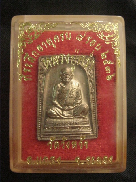 เหรียญแสตมป์ 8 รอบ เนื้อนวะ หลวงปู่คร่ำ วัดวังหว้า สภาพสวยแชมป์ พร้อมกล่อง