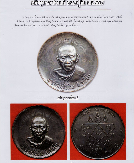 หนังสือหลวงปู่ทิม อิสริโก วัดละหารไร่ เคาะเดียวปิด