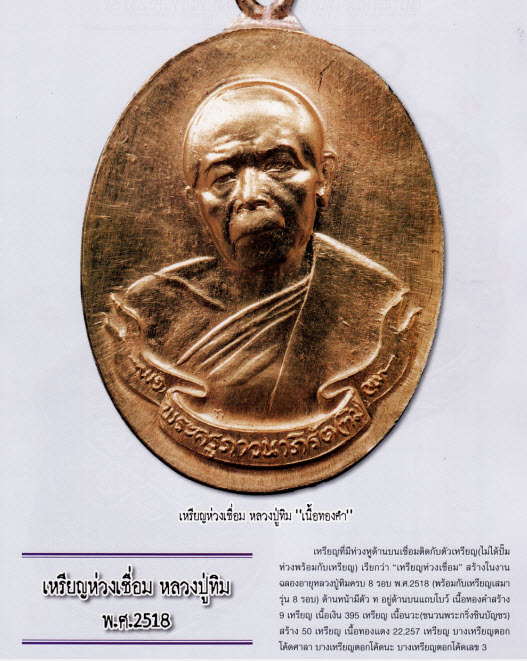 หนังสือหลวงปู่ทิม อิสริโก วัดละหารไร่ เคาะเดียวปิด