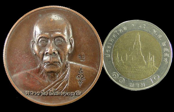 เหรียญที่ระลึกทอดกฐินหลังหนุมาน ปี ๔๗ หลวงพ่อเพี้ยน วัดเกริ่นกฐิน ลพบุรี