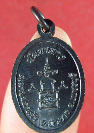 เหรียญเม็ดแตง หลวงพ่ออุ้น เนื้อทองแดงรมดำ รุ่น 1กล่องเดิม