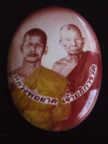 ***วัดใจขำๆ***ล็อกเก็ตหลวงพ่อผาด เจ้าอธิการวัด