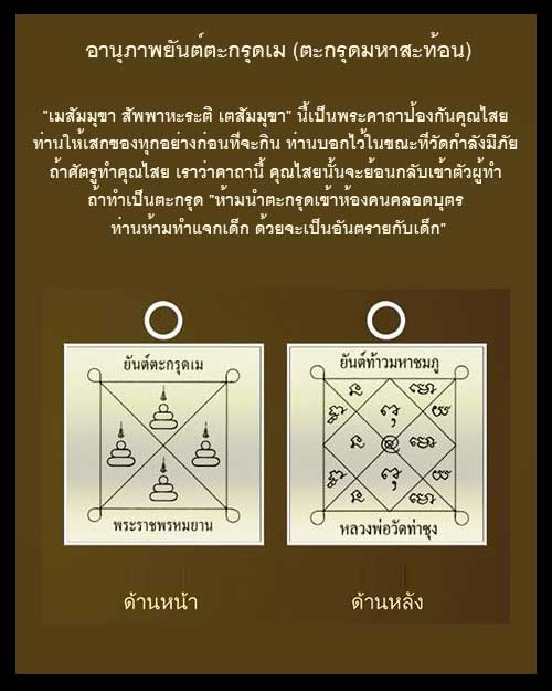 เหรียญยันต์ตะกรุดเม ชุบทองและชุบนาค กับเหรียญยันต์ทำน้ำมนต์ หลวงพ่อฤาษีลิงดำ วัดท่าซุงรวม 4 เหรียญ