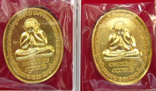 2# เหรียญพระปิดตาหลังเต่า รุ่นแรก ที่ระลึกอายุ ๘๘ ปี หลวงพ่อสิน วัดละหารใหญ่ เนื้อทองฝาบาตร #