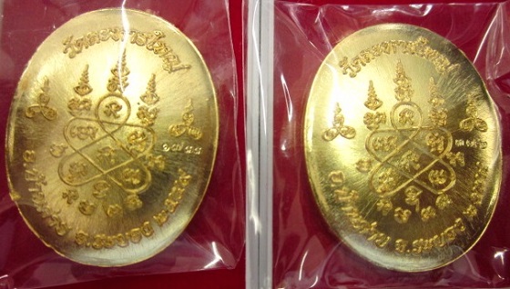 2# เหรียญพระปิดตาหลังเต่า รุ่นแรก ที่ระลึกอายุ ๘๘ ปี หลวงพ่อสิน วัดละหารใหญ่ เนื้อทองฝาบาตร #