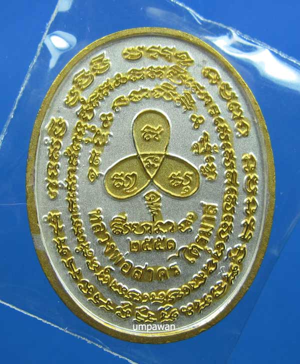 เหรียญปรกไตรมาส หลวงพ่อสาคร เนื้อสามกษัตริย์